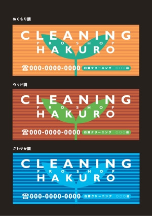 tatami_inu00さんのクリーニング店の看板デザインへの提案
