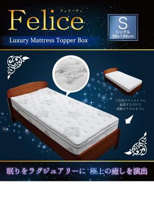 とにー (tonytonychocolate)さんのマットレスのパッケージデザイン A4版への提案