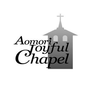 Mrgakuさんの「AOMORI　JOYFUL　CHAPEL」のロゴ作成への提案