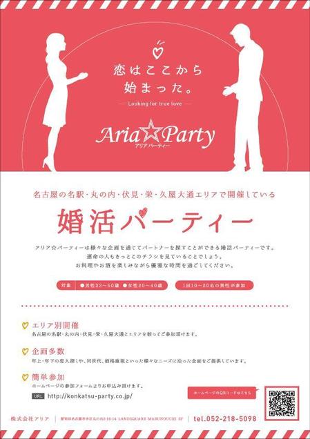 ska_graphic (skamikan)さんの結婚相談所が運営する「婚活パーティー」サービスのチラシ作成への提案