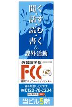 Yamashita.Design (yamashita-design)さんの英会話学校、ビル入り口の「置き看板」デザイン制作への提案