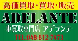 たそ (taso-5414)さんのクルマ　買取　販売　看板への提案