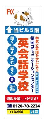 かものはしチー坊 (kamono84)さんの英会話学校、ビル入り口の「置き看板」デザイン制作への提案