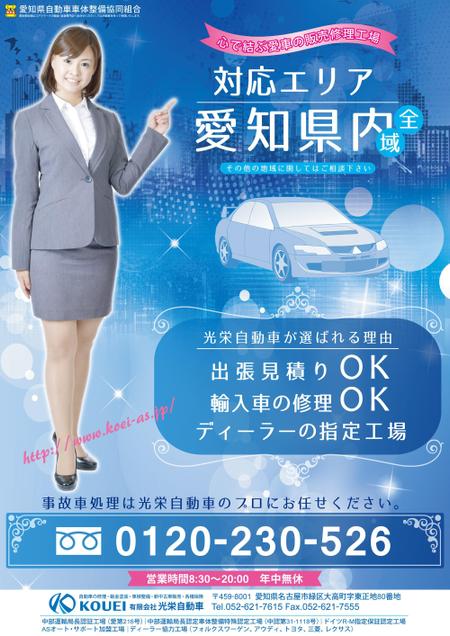 自動車保険代理店向け 事故車誘導の広告の依頼 外注 チラシ作成 フライヤー ビラデザインの仕事 副業 クラウドソーシング ランサーズ Id