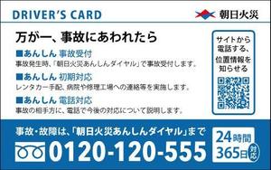takeworks (takeworks)さんのカードサイズの自動車保険チラシへの提案
