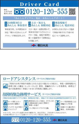 くみ (caya0922)さんのカードサイズの自動車保険チラシへの提案