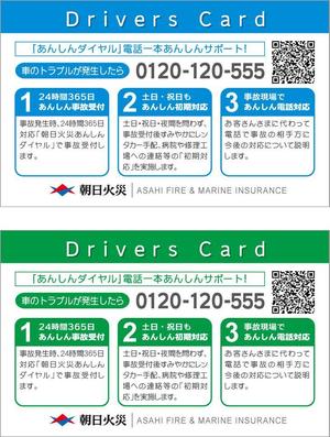 櫻井章敦 (sakurai-aki)さんのカードサイズの自動車保険チラシへの提案
