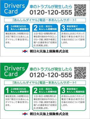 櫻井章敦 (sakurai-aki)さんのカードサイズの自動車保険チラシへの提案