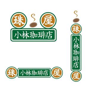 ICDO (iwaichi)さんの宮内庁御用達の珈琲の焙煎及び販売　アンテナショップ兼喫茶店のロゴへの提案