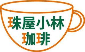 さんの宮内庁御用達の珈琲の焙煎及び販売　アンテナショップ兼喫茶店のロゴへの提案