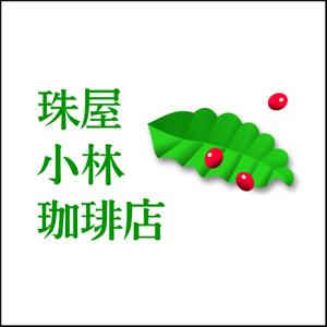 nar (shiomori_457)さんの宮内庁御用達の珈琲の焙煎及び販売　アンテナショップ兼喫茶店のロゴへの提案