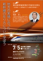 0371_ai (0371_ai)さんの【急募！！】山形新幹線大曲延伸推進会議主催の講演会のチラシへの提案