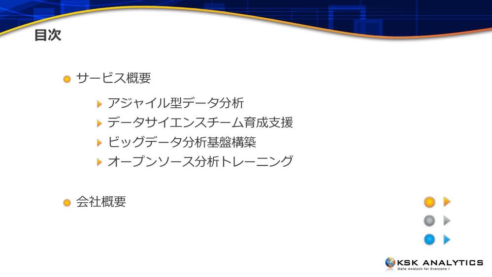 IT企業のパワーポイントテンプレートのデザイン