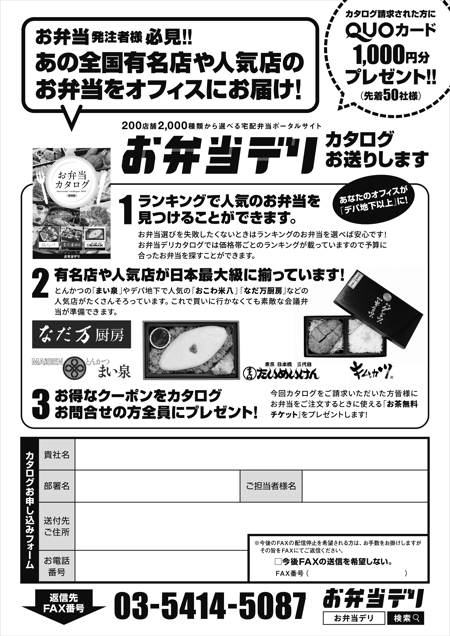 ナカジマ＝デザイン (nakajima-vintage)さんの宅配弁当のカタログ請求用のＦＡＸＤＭ作成（Ａ４1枚）への提案