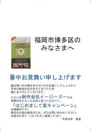 uchihaさんの「暑中見舞い」ハガキDMのデザイン依頼への提案
