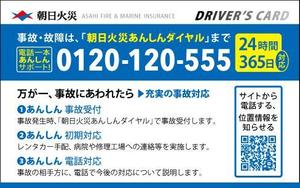 takeworks (takeworks)さんのカードサイズの自動車保険チラシへの提案