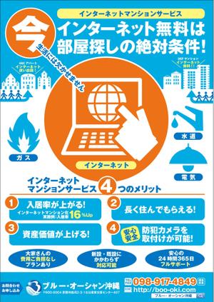 mados (mados)さんの株式会社ブルー・オーシャン沖縄　インターネットマンションサービスのパンフレットへの提案