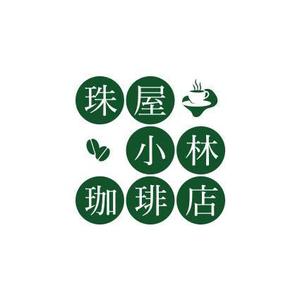 アトリエジアノ (ziano)さんの宮内庁御用達の珈琲の焙煎及び販売　アンテナショップ兼喫茶店のロゴへの提案