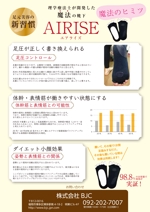 matsuyama (matuyama)さんの美容用靴下「エアライズ」のチラシへの提案