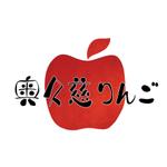 maeda (maeda_works)さんの奥久慈りんご　ロゴ制作への提案