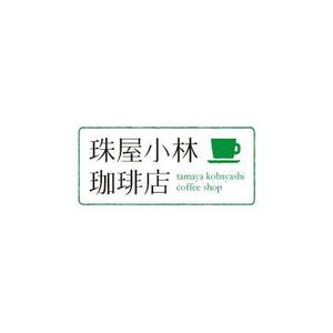 イメージフォース (pro-image)さんの宮内庁御用達の珈琲の焙煎及び販売　アンテナショップ兼喫茶店のロゴへの提案