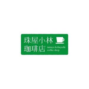 イメージフォース (pro-image)さんの宮内庁御用達の珈琲の焙煎及び販売　アンテナショップ兼喫茶店のロゴへの提案
