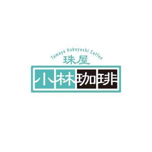 ATARI design (atari)さんの宮内庁御用達の珈琲の焙煎及び販売　アンテナショップ兼喫茶店のロゴへの提案