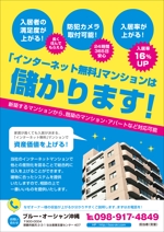 彩 (wakazono_aya)さんの株式会社ブルー・オーシャン沖縄　インターネットマンションサービスのパンフレットへの提案