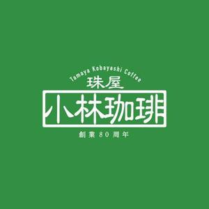 ATARI design (atari)さんの宮内庁御用達の珈琲の焙煎及び販売　アンテナショップ兼喫茶店のロゴへの提案