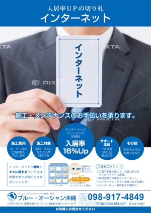 haruyasumi (haruyasumi)さんの株式会社ブルー・オーシャン沖縄　インターネットマンションサービスのパンフレットへの提案