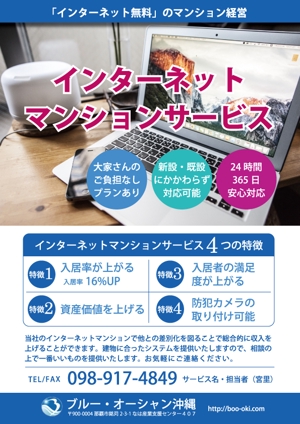 ryu0404 (ryu0404)さんの株式会社ブルー・オーシャン沖縄　インターネットマンションサービスのパンフレットへの提案
