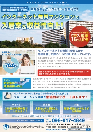 takataku ()さんの株式会社ブルー・オーシャン沖縄　インターネットマンションサービスのパンフレットへの提案