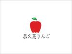keee-design (keee-design)さんの奥久慈りんご　ロゴ制作への提案
