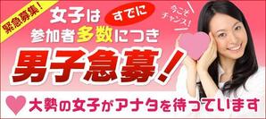 Cam_104 (Cam_104)さんの『急募』男性急募用　婚活イベントバナー作成依頼への提案