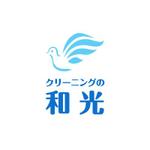 STBDESIGN (stb_design)さんの「クリーニングの和光」の会社ロゴの作成への提案
