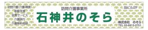 光工芸 (hikarikougei)さんの訪問介護の会社の事務所　「石神井のそら」　看板デザイン制作への提案