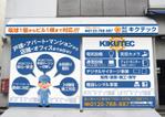 K-Design (kurohigekun)さんの工事会社のシャッター看板のデザインへの提案