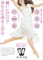 水落ゆうこ (yuyupichi)さんの美容用靴下「エアライズ」のチラシへの提案