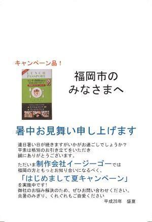 uchihaさんの「暑中見舞い」ハガキDMのデザイン依頼への提案