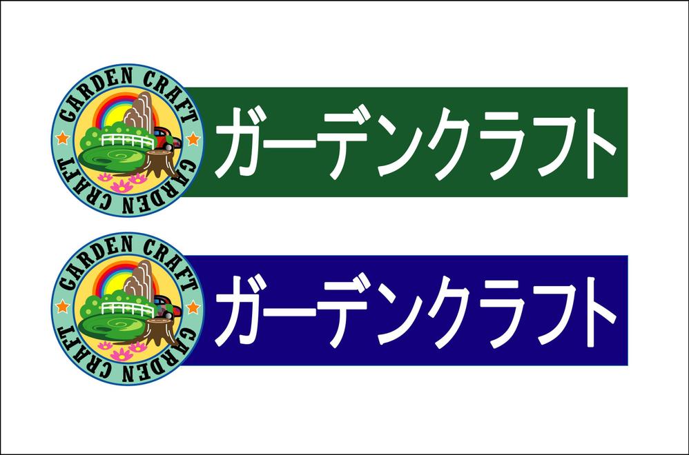 エクステリアの販売・施工する会社のロゴの制作をお願いします。