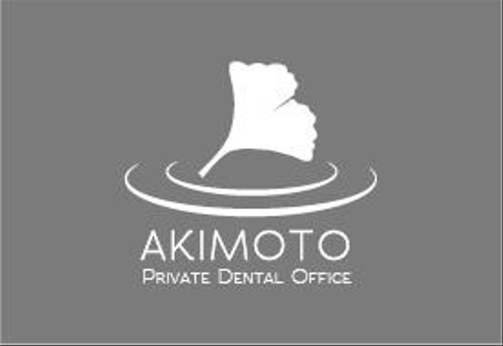 完全自由診療の歯科医院『Akimoto Privete Dental Office』のロゴ作製をお願い致します