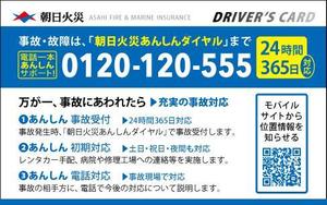 takeworks (takeworks)さんのカードサイズの自動車保険チラシへの提案