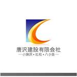 ninomiya (ninomiya)さんの「唐沢建設有限会社　小淵沢　北杜　八ヶ岳　」のロゴ作成への提案