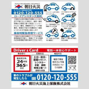 50nokaze (50nokaze)さんのカードサイズの自動車保険チラシへの提案