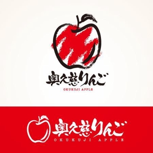 無彩色デザイン事務所 (MUSAI)さんの奥久慈りんご　ロゴ制作への提案