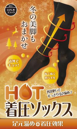 March (March)さんのHOT着圧ソックス２型のパッケージデザインへの提案