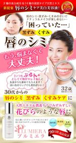 r-clover (r-clover)さんの【１】唇のシミ・黒ずみ・くすみ用美容液のＬＰのファーストビューのデザインのし直しへの提案
