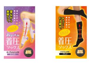 cafeteria85さんのHOT着圧ソックス２型のパッケージデザインへの提案