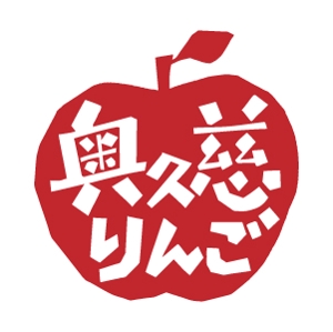 sucoさんの奥久慈りんご　ロゴ制作への提案
