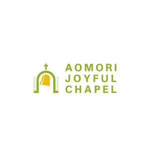 dabsterさんの「AOMORI　JOYFUL　CHAPEL」のロゴ作成への提案